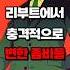 좀비고 리부트로 변화한 충격적인 좀비들의 모습