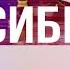 Международный Аэропорт Толмачёво Новосибирска март 2021 год Толмачёво смотреть всем Abzo Rchik