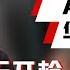 Andy的疯狂偷鸡 让盖哥苦不堪言 德州扑克 HustlerCasinoLive