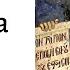 Как Бог относится к злорадству и к еретикам книга пророка Авдия