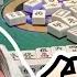 台灣麻將24小時直播 皇家柳丁麻將日常20250511 直播視角 岱樺