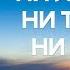 Vikey Стих А Астаховой Ни любви ни тепла ни огня В Корженевский Vikey