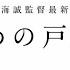すずめの戸締まり MAD 予告編