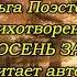 Ольга Поэстова И СНОВА ОСЕНЬ ЗА ОКНОМ
