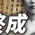 楊開慧的秘密情書 爲什麼稱毛澤東是生活和政治的雙料流氓 歷史真相 薇羽看世間 第711期