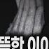 무서운이야기 실화 섬뜩하고 소름 끼치는 아귀 부리는 스님 이야기ㅣ콩님 사연ㅣ돌비공포라디오ㅣ괴담ㅣ미스테리 인터뷰ㅣ시청자 사연ㅣ공포툰ㅣ오싹툰ㅣ공포썰