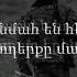 Arthur Yeritsyan HaY QaJ ZinVoR Minus Karaoke