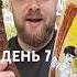 Неделю Питаюсь в Китайском Супермаркете День 7