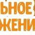 Новинка Приложение Русская Дымка для Iphone и Android