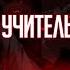 ЭРХА ХАСКИ И ЕГО УЧИТЕЛЬ БЕЛЫЙ КОТ ГЛАВА 29 АУДИОКНИГА ОЗВУЧКА