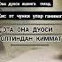 Ота Она Дуоси