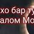 Салому садсалом Модар