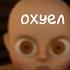 Лысый охуел