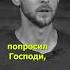 Бог если Ты есть помоги