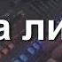 Мелодия Веры Одна листва одна листва