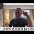 习近平喜欢文化大革命