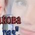 Юлия Щербакова В последний раз Russian Song