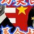 方脸说 如何看待习近平出访美国 是中国对美国的示弱吗 习近平出访会让中美关系好起来吗 中国有哪些和美国谈判的筹码