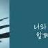 애호박 S Pick NCT 127 Highway To Heaven 가사 Lyrics