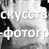 Человек в городе искусство стрит фотографии часть 1