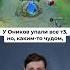 Великий камбек Mobilelegends Mlbb мобайллегендс