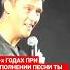 90 х ГОДАХ ПРИ ИСПОЛНЕНИИ ПЕСНИ ТЫ ПРОВОДИЛ РУКОЙ СНИЗУ ВВЕРХ ПО СВОЕЙ ОДЕЖДЕ Юрий Шатунов шатунов