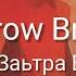 If Tomorrow Brings War Если Заьтра Война Lyrics Sub Indo