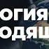 Психология происходящего Ковалев С В