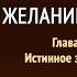 Желание веков Глава 44 Истинное знамение Эллен Уайт Аудиокнига Адвентисты
