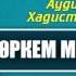 Көркем мінез құлық аудио хадис