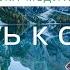 СКАЗКА МЕДИТАЦИЯ ДЛЯ ВЗРОСЛЫХ