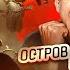 ДИПИНС СМОТРИТ НОЧЬ на Острове кукол в Мексике Ghostbuster РЕАКЦИЯ