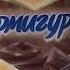 пудинг освежающий ЭРМИГУРТ ШОКОЛАДНЫЙ