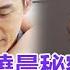 胡歌與女星王曉晨秘密結婚 結婚照曝光太驚人 被經紀人懟混得差 王曉晨經歷了什麼