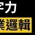 從負債千萬翻身 公開銷售 2 億的 商業邏輯 MJ 林明樟 103 頭家校院