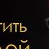 Как простить родителей техника 10 вопросов Андрей Жельветро