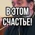 В этом счастье Отец Андрей Ткачев Shortvideo