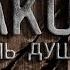 Страшные истории Джако Страшные истории на ночь Ужасы Creepypasta Мистика