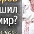 Какие устои староверов нарушил Любомир