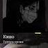 Треки всех поколений и народов Shorts