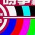 時事經緯 2025年2月26日 英國宣布大規模對俄制裁 包括10家中國和香港公司 2月 26日 2025年