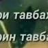 худое маро бубахш