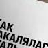 Поддержите лайком и комментарием силаволи психология воспитание островский корчагин