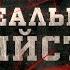 Идеальное убийство Вещдок