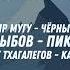 Вечные ХИТЫ Кавказа Kavkaz Box