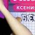 ЗУБАРЕВ СМОТРИТ БЕРЕМЕННА В 16 КСЕНИЯ УДАЛЕННЫЙ СТРИМ Zubarefff