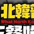 What Do Ordinary People In North Korea Eat