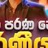 Old Sinhala Band Nonstop Sinhala Sindu Best New Sinhala Songs Collection Sinhala Old Song