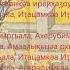 АГНИ ПАРФЕНЕ греч Αγνή Παρθένε НА АБХАЗСКОМ ЯЗЫКЕ