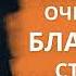 07 Очищающая благодать страданий Николай Усач Аудио книга Несомненная польза страданий Метод